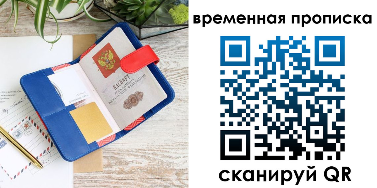 временная регистрация в Кунгуре
