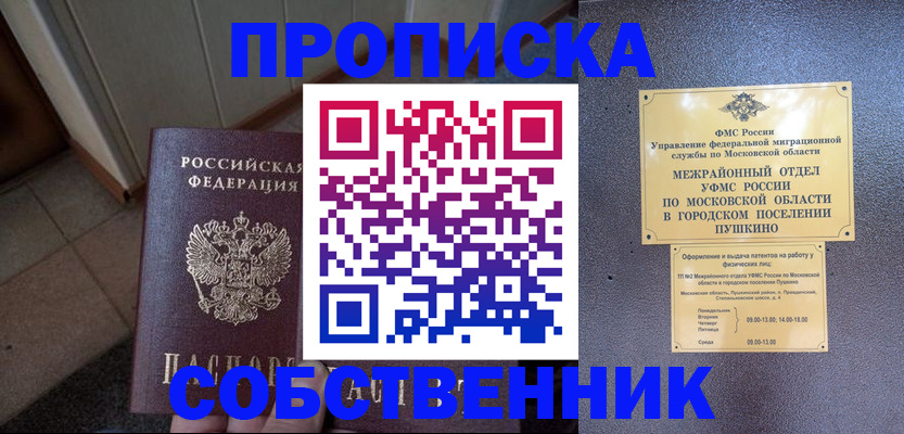 прописка 2025 в Кунгуре