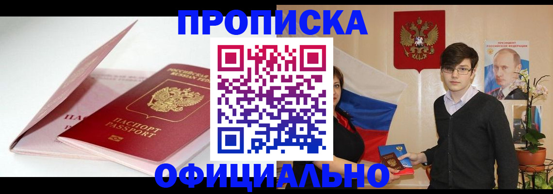 временная регистрация в Кунгуре