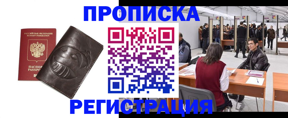 прописка гарантия в Кунгуре