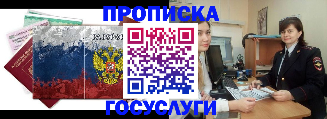 прописка паспорт в Кунгуре
