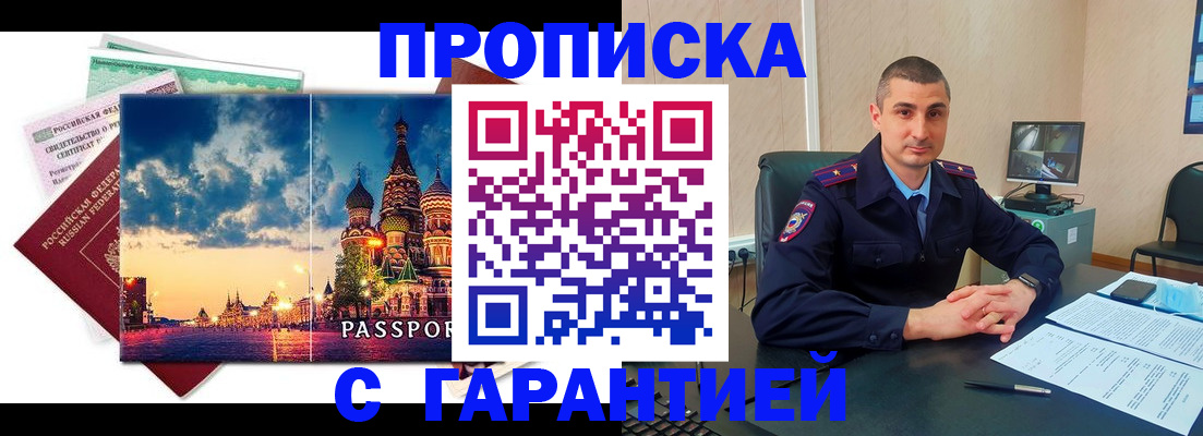 прописка 2025 в Кунгуре